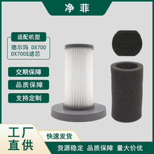 Suitable for Deerma DX700 vacuum cleaner accessories DX700S filter element filter cotton sponge filter element 1 assembly