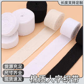 人字纹棉织带包边带滚边条diy手工绑带宝宝服装辅料全棉编织布带