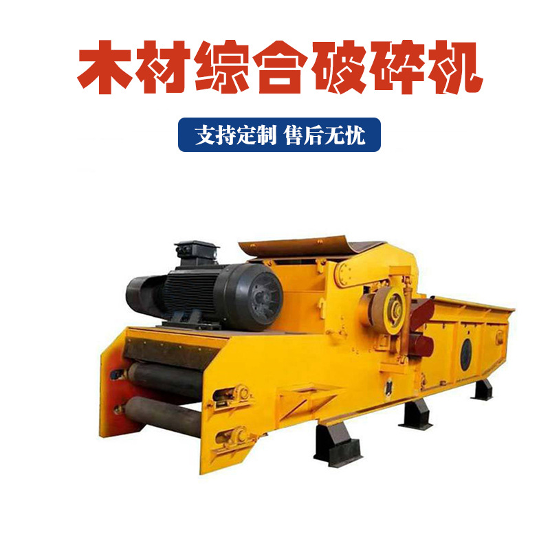 移动式木材综合破碎机全自动胶合板竹子粉碎机废包装箱模板破碎机
