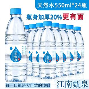 �����ȻȪˮ550ml*24Сƿ�b�VȪˮ���������ˮ���|�߶��̄���ˮ