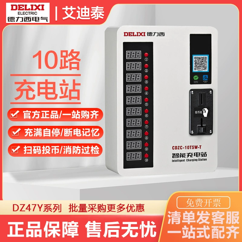 Зарядная станция для электромобилей Delixi CDZC Жилая коммерческая интеллектуальная зарядная станция для электромобилей с QR-кодом, 10 портов.