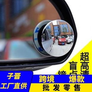Транспорт, широкоугольный вспомогательный светоотражающий зеркало заднего вида для автомобиля