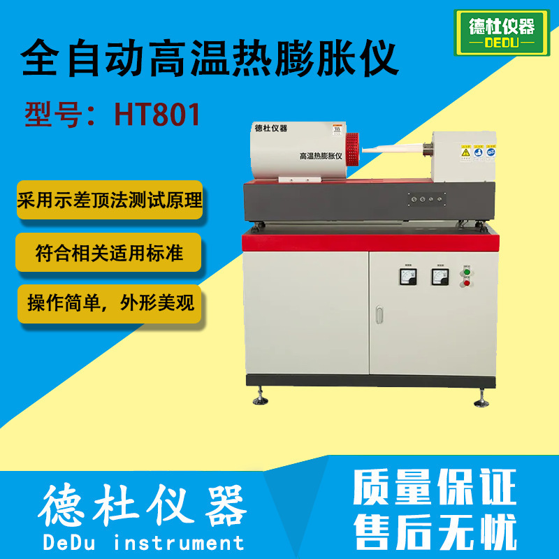 Fully Automatic Thermal Expansion Meter Ht801 Thermal Expansion Coefficient Meter Controllable Atmosphere Vacuum Sintering Temperature Meter