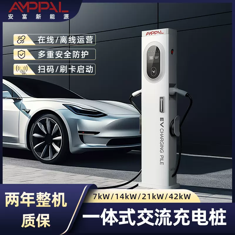 7kW/14kW/42kW单枪双枪交流充电桩商用家用新能源电动汽车充电桩