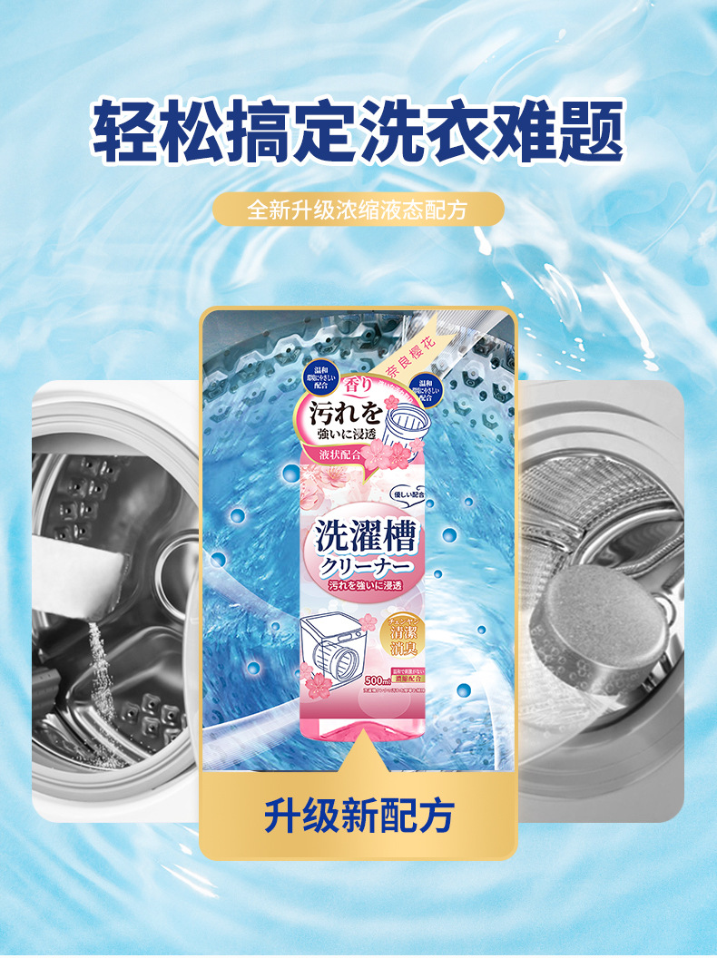 洗衣机槽清洁剂详情页_02.jpg