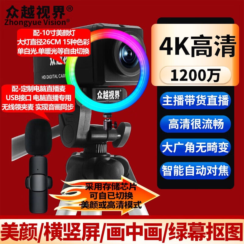 众越视界 A22电脑4k高清直播摄像头摄像机带美颜主播usb视频会议|undefined