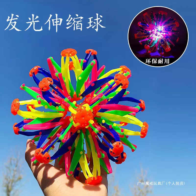 魔术伸缩球玩具发光收缩球手抓球开花球弹力球百变变大变小的球