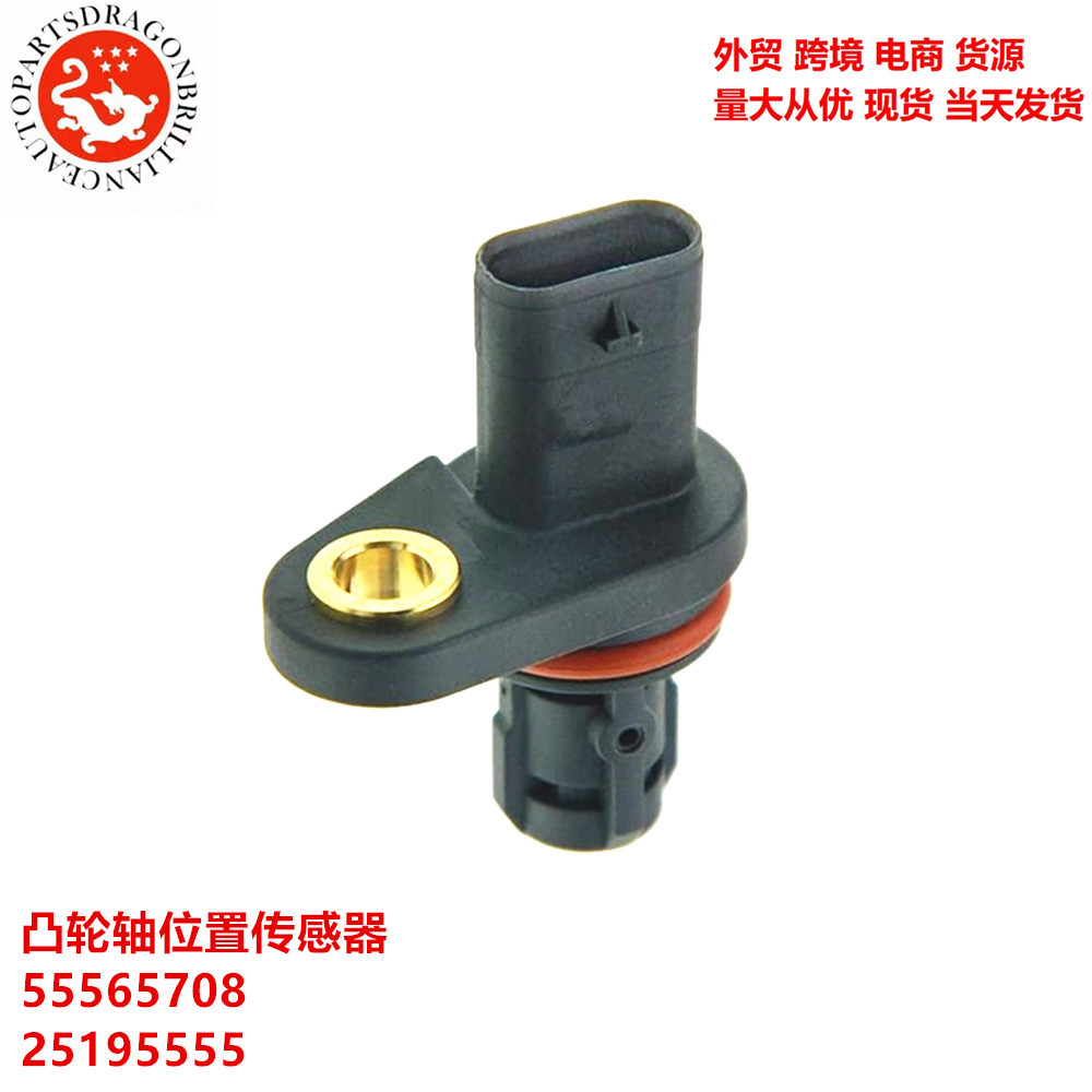 Sensor de posición del árbol de levas 55565708 25195555 2134521 6235751 SU1334
