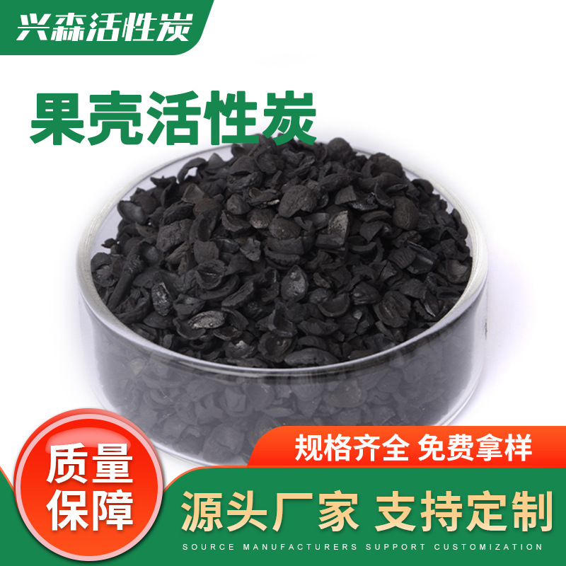 优惠环保认证果壳活性炭鱼缸过滤空气净化污水处理 支持检测报告