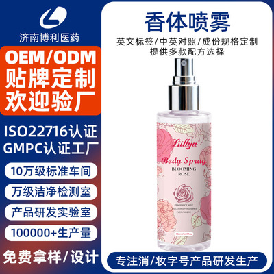 定制跨境香氛身体喷雾香草头发身体私密喷雾外贸玫瑰香体喷雾代工|ms