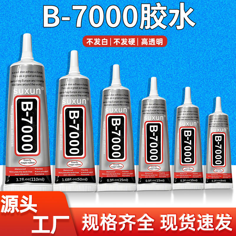 厂家直销b7000胶水手机屏幕维修胶树脂配件diy手工点钻饰品掐丝胶