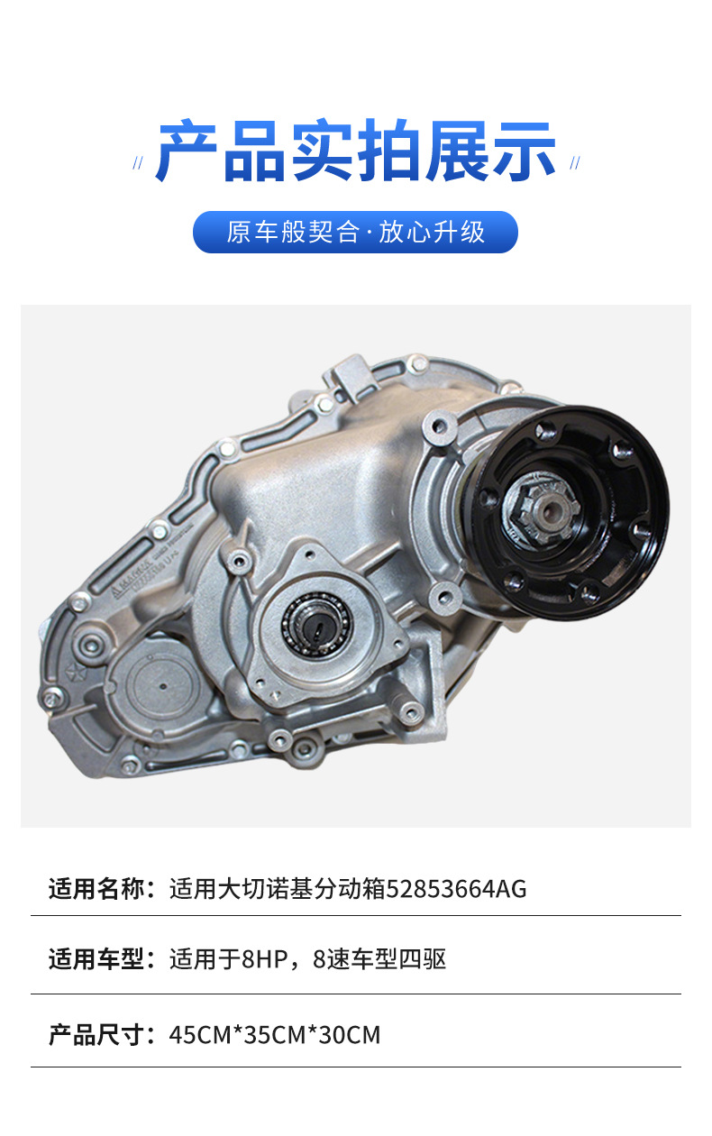 Suitable for 52853664AG Grand Cherokee transfer case gearbox differential, suitable for 8HP, 8-speed four-wheel drive models