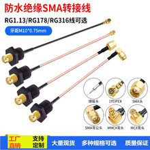 M10*0.75mm��ˮ�^��IPEX�DSMAĸ�^AP�W����ٺ��쾀�B�����L��