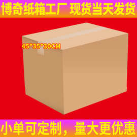 大号45cm现货纸箱 厂家七层特硬瓦楞包装盒打包亚马逊fba物流纸箱