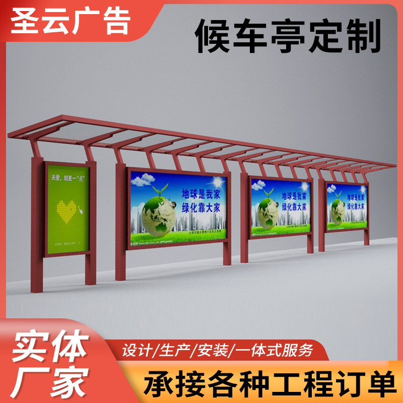 城市乡村公交车站候车亭广告公交车站台批发不锈钢公告栏候车亭