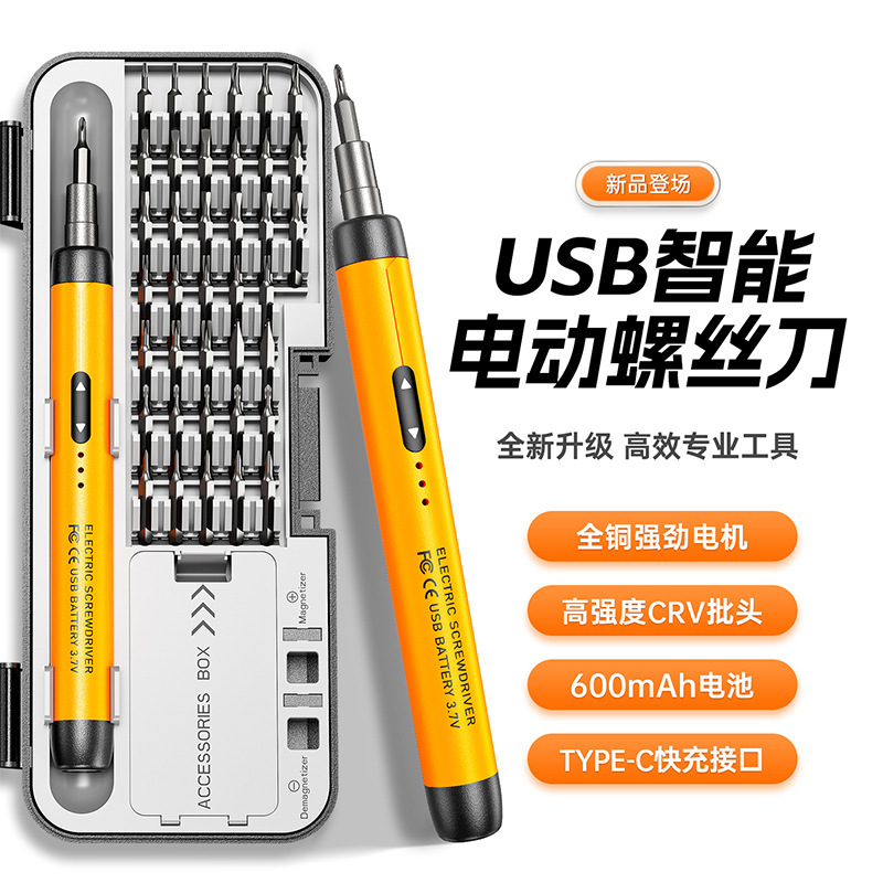 New electric screwdriver suit precision CRV batch head small size USB fast charging 600 mA interface manufacturers wholesale