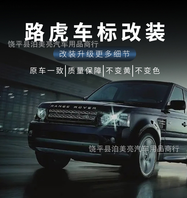Suitable for Land Rover English Car Logo Range Rover Hood Letter Logo Aurora Range Rover Sport Front and Rear Logo