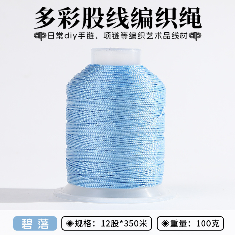 12股手工股线流苏穗线手绳编绳DIY饰品配件编织线材手链塔线股绳|undefined