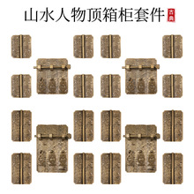 黄铜中式仿古典山水人物家具合页拉手顶箱柜书酒衣柜铜配件