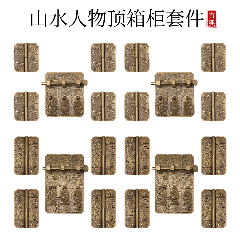 黄铜中式仿古典山水人物家具合页拉手顶箱柜书酒衣柜铜配件