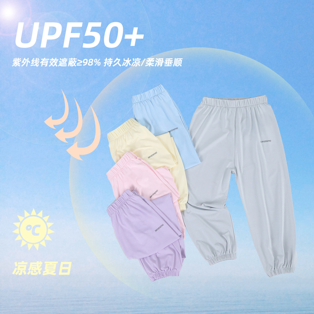 Summer children's ice silk sun protection pants, size 50+, breathable, sweat-wicking, mosquito-proof, sun-protective, elastic-waisted pants for medium and large children and boys.