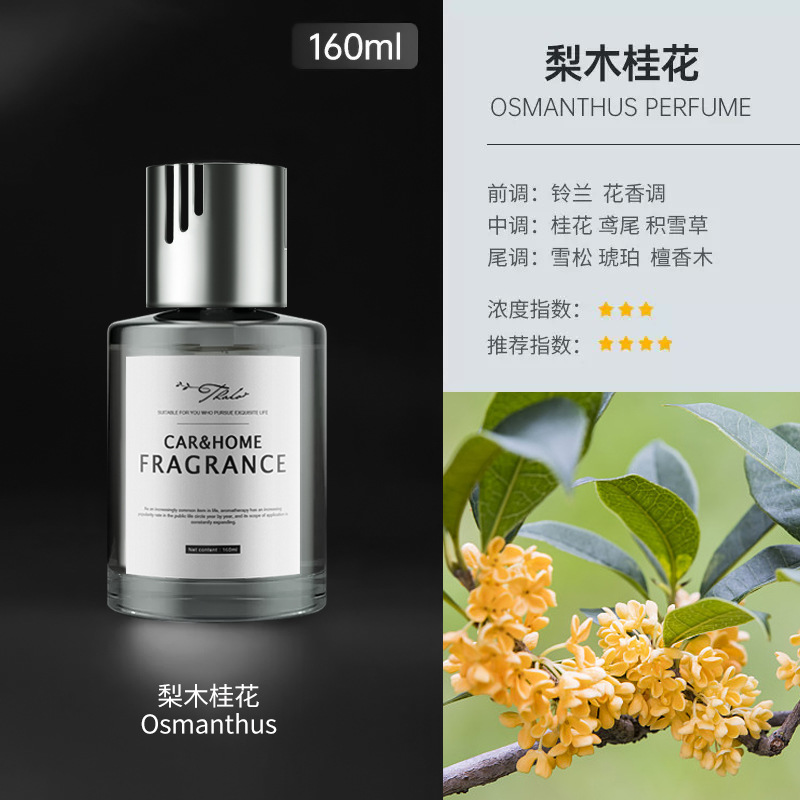 배 나무 osmanthus [160ml 대용량] 지속적인 향수
