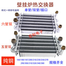 壁挂炉主热交换器套管换热器维修配件大全垒德株
