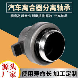 离合器分离轴承996714总成 360111-140 996713/83 360111/141