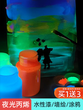 水性夜光漆涂鸦丙烯绘画颜料荧光透明涂料防水长效发光乳胶艺术漆