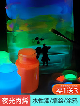 超亮荧光颜料夜光漆水性透明艺术绘画涂料模型喷涂防水长效发光液