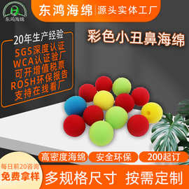 批发魔术小丑鼻子海绵球红色发泡绵聚氨酯pu海绵球活动颜色玩具球