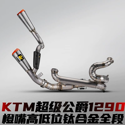 motorcycle modified exhaust pipe, Motorcycle exhaust pipe - ktm-super-duke1290-titanium-alloy-full-exhaust-high-and-low-position-dual-outlet-ar