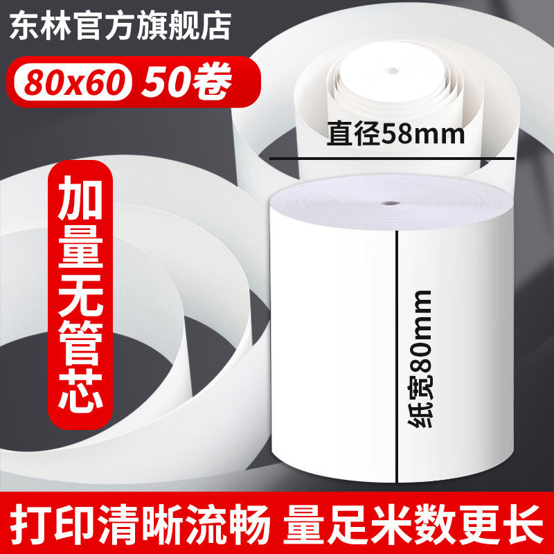 感熱印刷用紙 57x50 レジ用紙 58mm プリンター 80x80 フルボックス ハイエンド Meituan テイクアウト スーパーマーケット|undefined