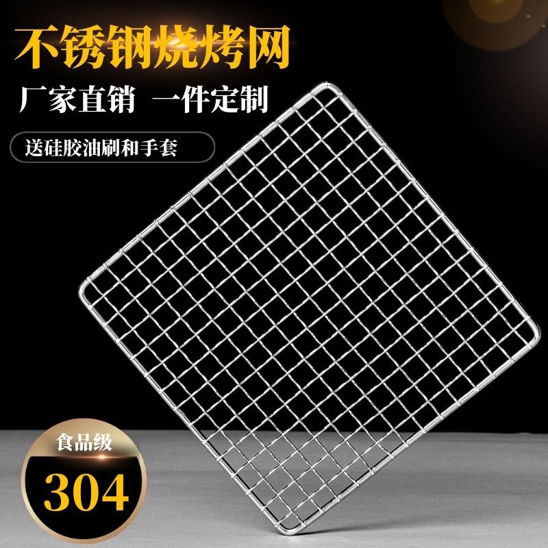 304 stainless steel barbecue grid, rectangular barbecue rack, barbecue net, barbecue tool accessories, home barbecue grid