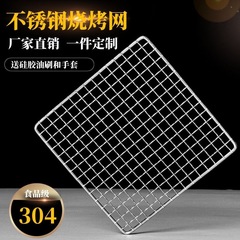 304 stainless steel barbecue grid, rectangular barbecue rack, barbecue net, barbecue tool accessories, home barbecue grid