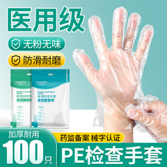医用一次性pe手套透明加厚家用餐饮食品级美容美发PE检查手套无粉