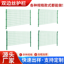桃型护栏铁丝网围栏网高速公路围墙防护双边丝护栏果园鱼塘防护网