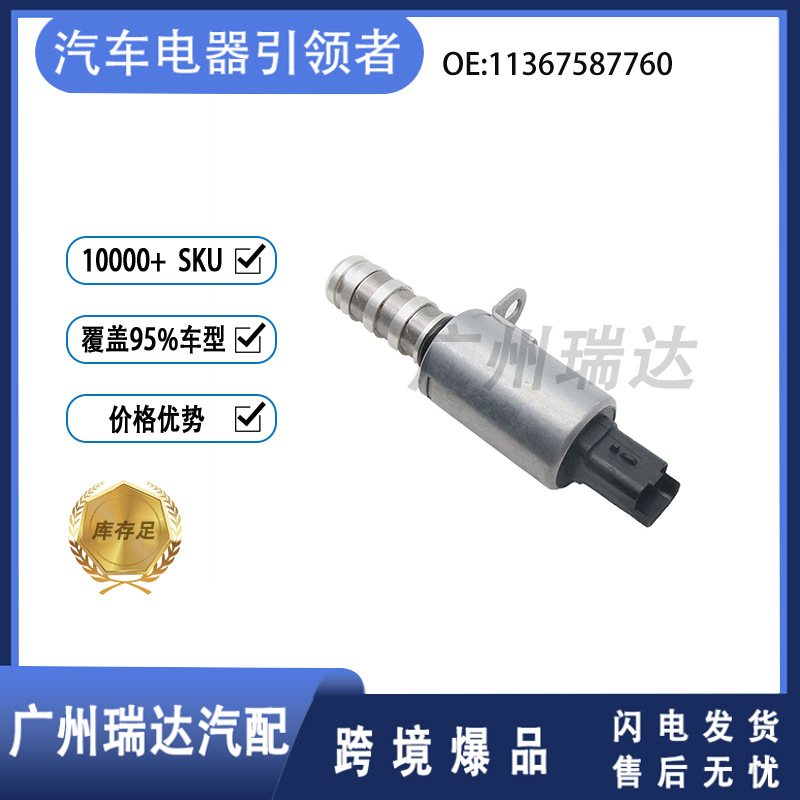 11367587760 11367564734 1628924280 Aplicable a la válvula de control de aceite BMW VVT