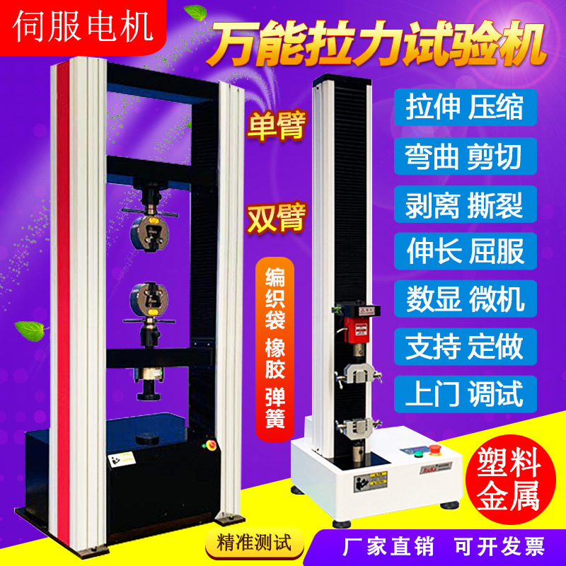 微电脑拉力试验机电子拉力机数显拉力试验机延伸率测试机