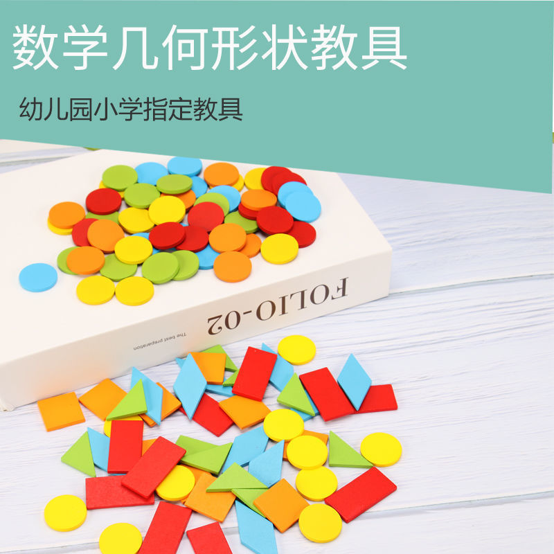 Geometry Teaching aids shape plane pupil Jigsaw puzzle first grade mathematics study Building blocks Manufactor