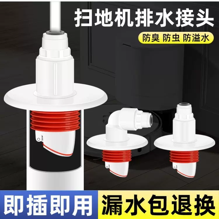 扫地机器人下水地漏接头专用三通石头云鲸科沃斯3分排水管道配件