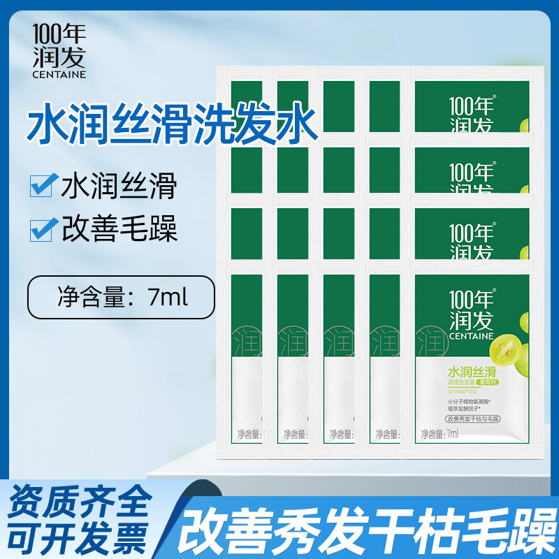 7ml 100-Year-Old Hair Care Shampoo Small Pack Trial Size, One-Time Travel Portable for Hotel Use