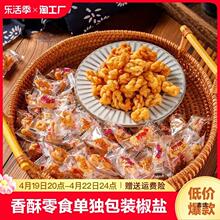 香酥小麻花零食单独包装椒盐红糖手工办公室解馋休闲食品饼干整箱