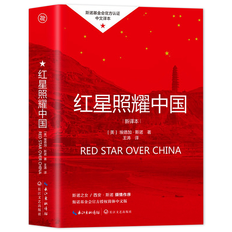 紅岩書籍ガイド版「星が輝く中国」中学1年生用上巻、青少年向け課外読書書籍、正規版|undefined