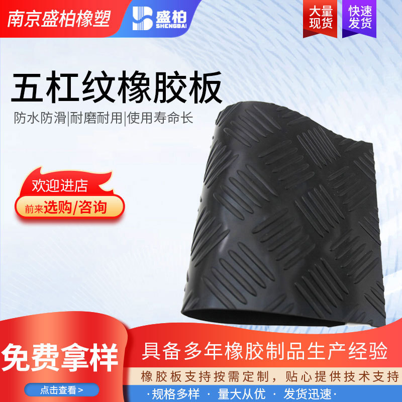 五杠纹橡胶板 厂家条纹防滑橡胶板绝缘耐磨配电房工业橡胶地垫