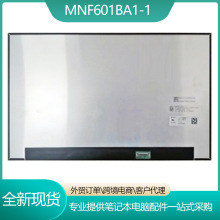 MNF601BA1-1 15.6寸液晶显示器笔记本屏  1920(RGB)×1080