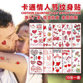 2025新款情人节爱心纹身贴七夕约会情侣表白一次性临时文身贴纸