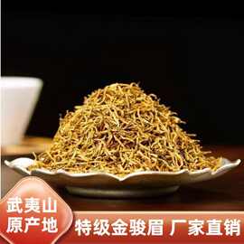 武夷岩茶茶叶自己喝新茶金骏眉特级散装茶叶批发浓香型武夷山红茶