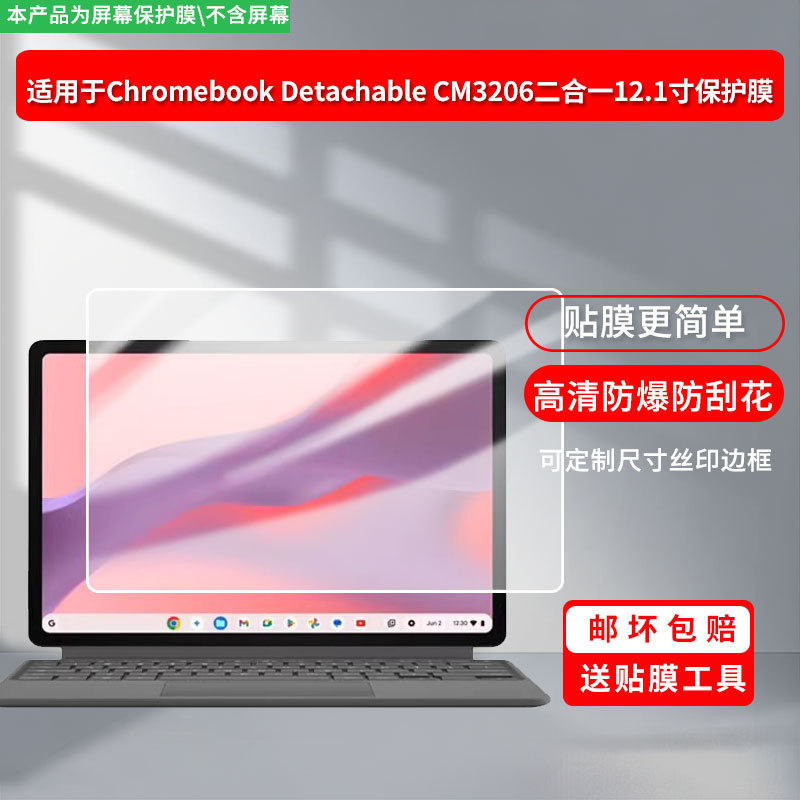 Suitable for Asus Chromebook Detachable Cm3206 2-in-1 12.1inch Screen Protector