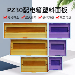 Distribution Box Circuit Breaker Cover Pz30 Plastic Panel 6/8/10/12/15/18/20/22/24 Circuit Lighting Box
